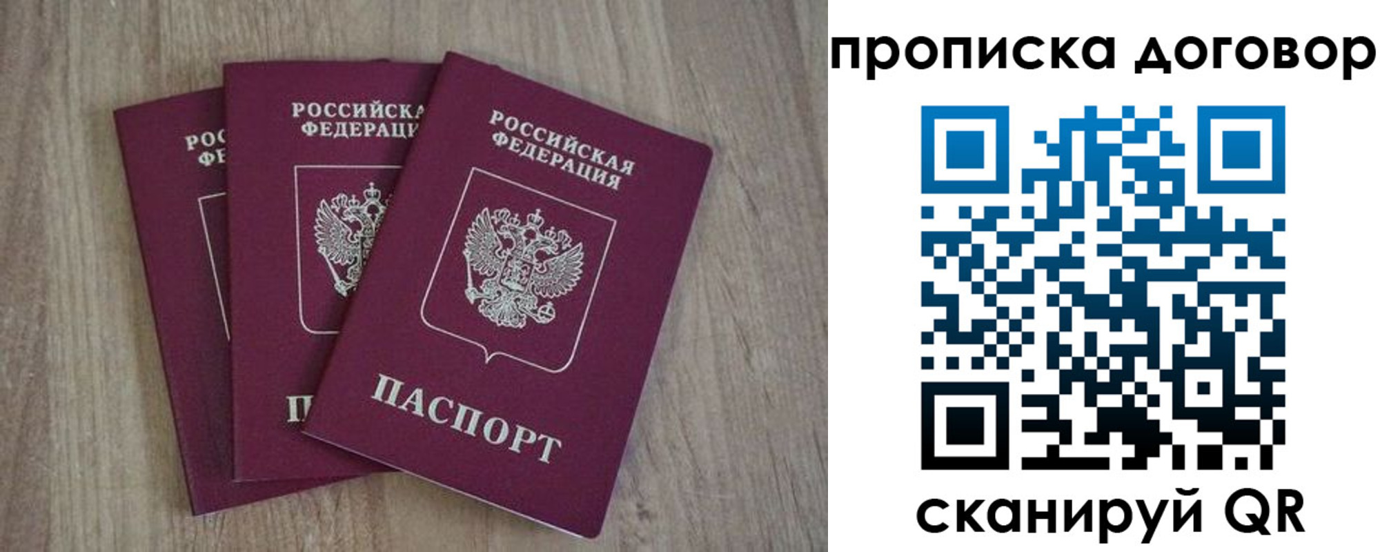 прописка паспорт в Завитинске